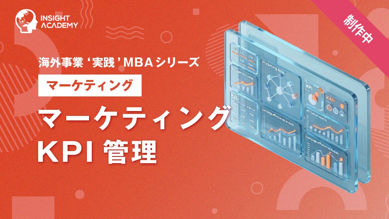 ⑮ マーケティングKPI管理